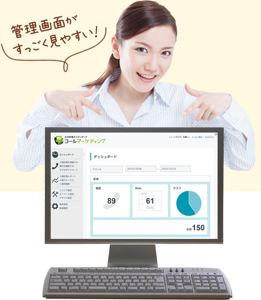 管理画面がすっごく見やすい!